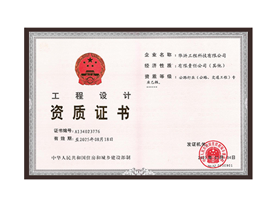 安康公路行业（公路、交通工程）专业乙级