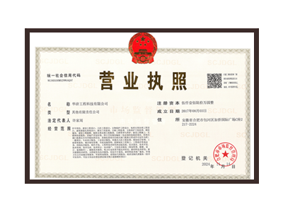 安康营业执照