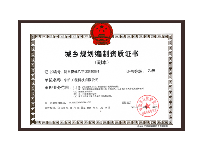安康城乡规划编制资质证书乙级